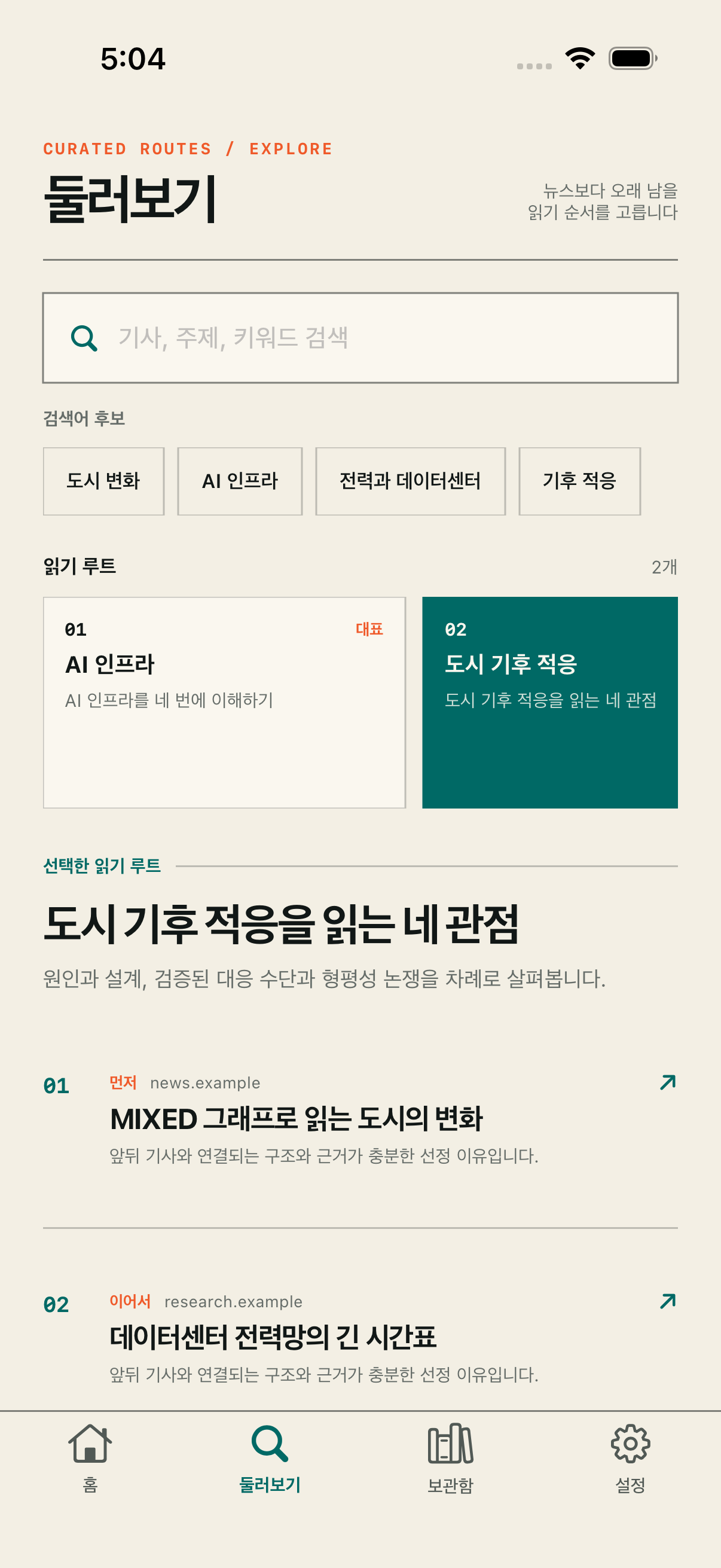 결의 둘러보기와 검색 화면. 주제별 읽기 루트와 빠른 결과, 깊은 결과를 구분해 보여 준다.